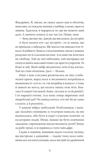 Courage, Or Finding The Accomplice - Кураж, або Вдшукування причетно Thea Sanina - Чай Санна 9786175697627-5