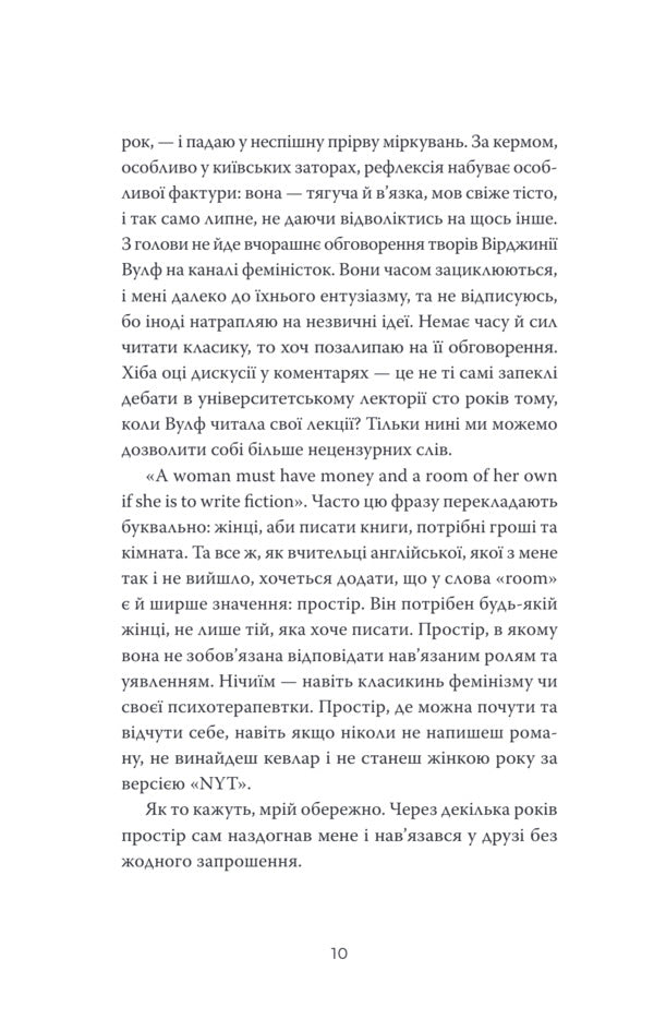 Courage, Or Finding The Accomplice - Кураж, або Вдшукування причетно Thea Sanina - Чай Санна 9786175697627-6