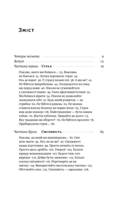 Courage is calling. Fate favors the brave / Відвага кличе. Доля допомагає хоробрим Райан Холидей 978-617-8120-86-3-2