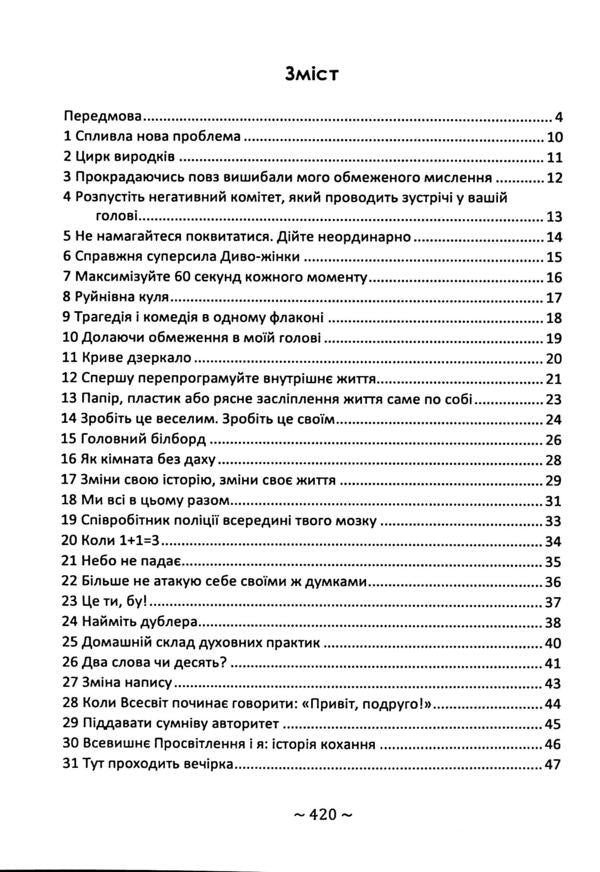 Course of fulfillment of wishes. 365 practices to reset your mindset and achieve your goals / Курс виконання бажань. 365 практик для перезавантаження мислення та досягнення своїх цілей Пэм Гроут 978-611-01-3462-0-3