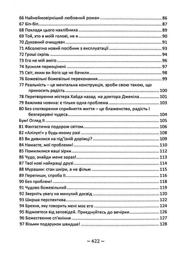 Course of fulfillment of wishes. 365 practices to reset your mindset and achieve your goals / Курс виконання бажань. 365 практик для перезавантаження мислення та досягнення своїх цілей Пэм Гроут 978-611-01-3462-0-5
