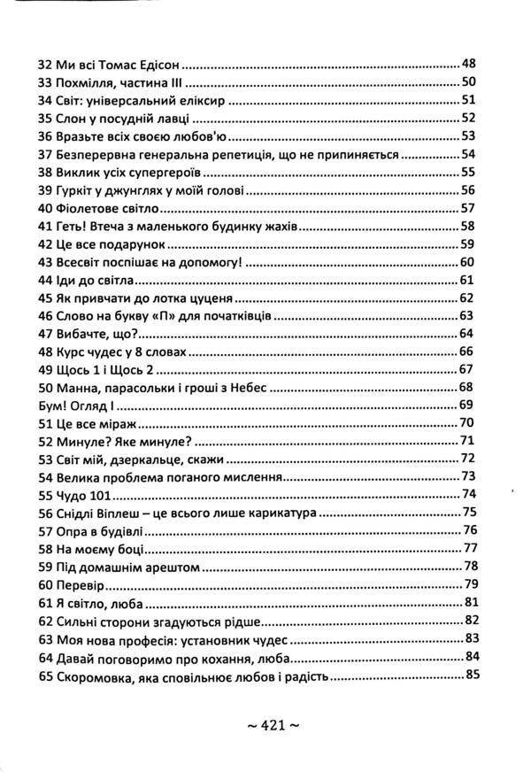 Course of fulfillment of wishes. 365 practices to reset your mindset and achieve your goals / Курс виконання бажань. 365 практик для перезавантаження мислення та досягнення своїх цілей Пэм Гроут 978-611-01-3462-0-4