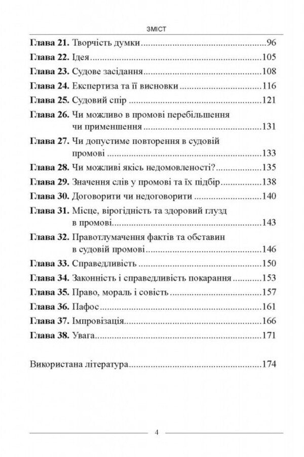 Court Debates. Law, Psychology, Rhetoric. Scientific And Practical Manual / Судові дебати. Право, психологія, риторика. Науково-практичний посібник Mykola Yasynok / Микола Ясинок 9786175667446-4