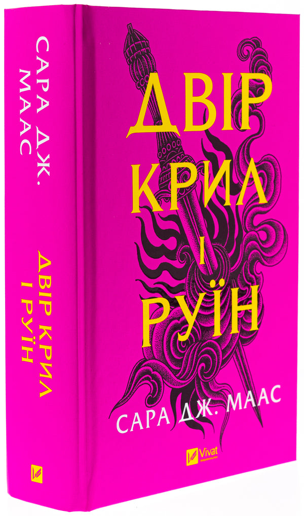 Courtyard Of Wings And Ruins - Двр крил рун Sarah J Maas - Сара Дж Маас 9786171707566-3