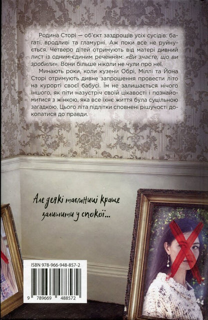 Cousins / Двоюрідні Karen M. Macmanus / Карен М. Макманус 9789669488572-2