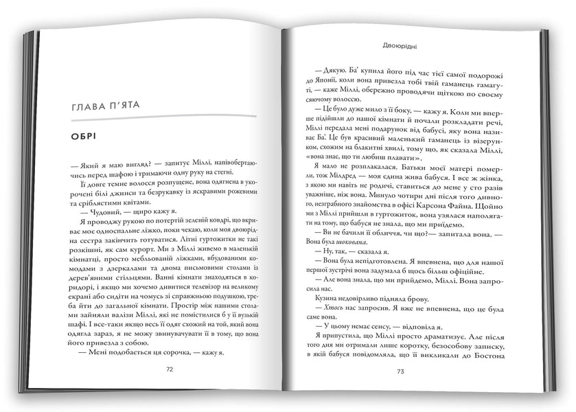 Cousins / Двоюрідні Karen M. Macmanus / Карен М. Макманус 9789669488572-4