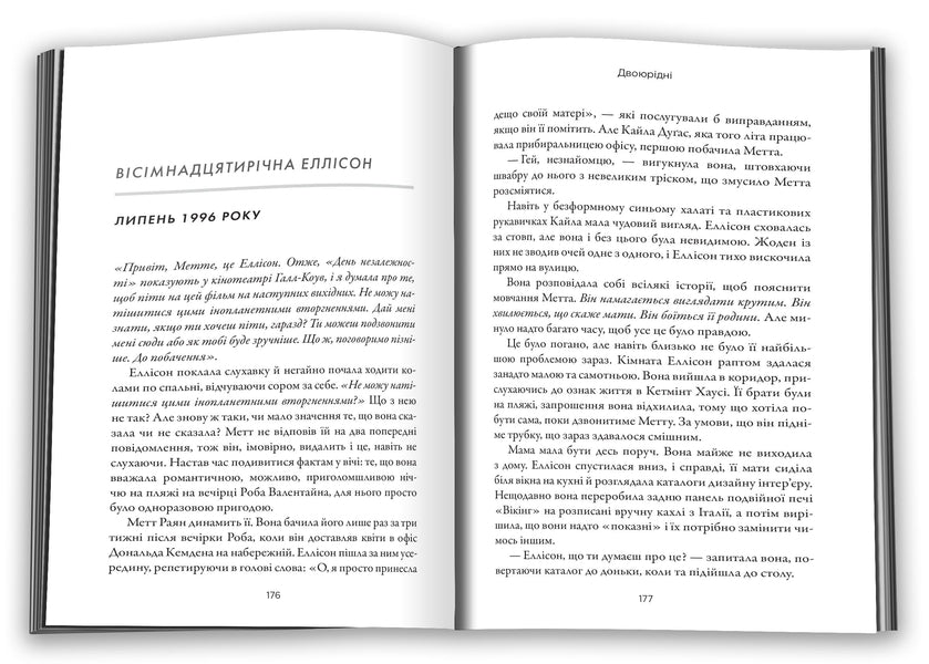 Cousins / Двоюрідні Karen M. Macmanus / Карен М. Макманус 9789669488572-5
