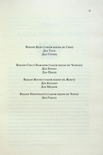 Coven Of Bones Set Of 2 Books - Ковен ксток комплект з 2-х книг Harper L Woods - Харпер Л Вудс 9786171513532,9786171516571-5