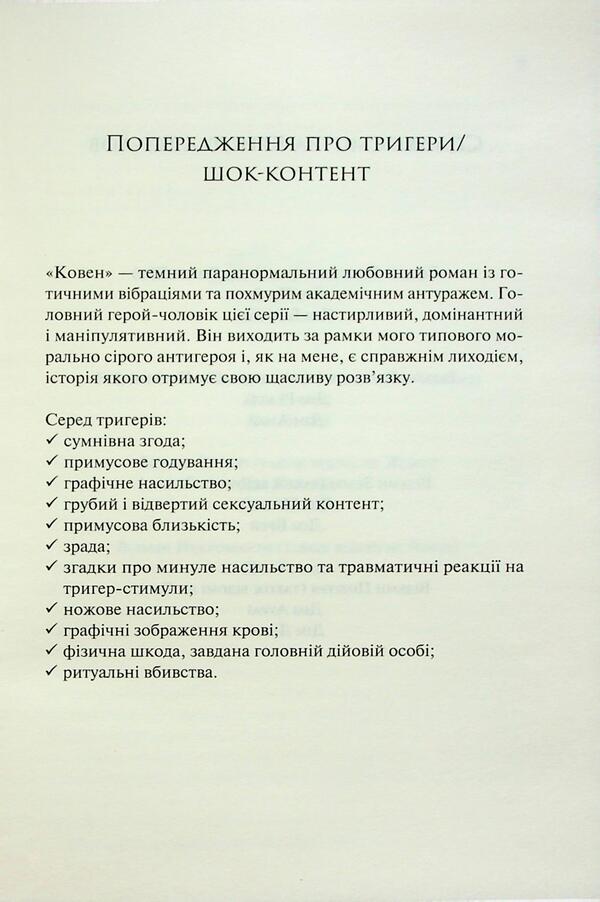 Coven Of Bones Set Of 2 Books - Ковен ксток комплект з 2-х книг Harper L Woods - Харпер Л Вудс 9786171513532,9786171516571-6