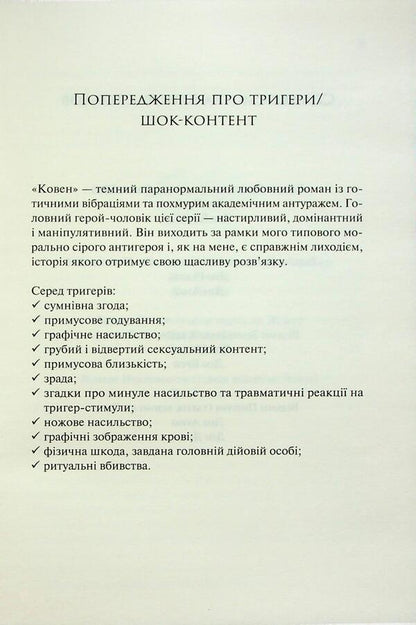 Coven Of Bones Set Of 2 Books - Ковен ксток комплект з 2-х книг Harper L Woods - Харпер Л Вудс 9786171513532,9786171516571-6