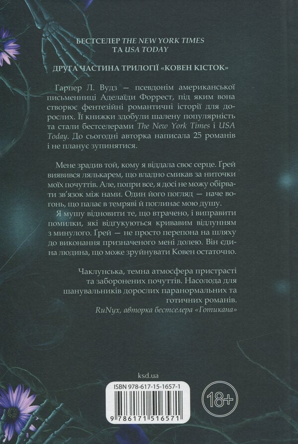 Coven of bones. Book 2. Damned / Ковен кісток. Книга 2. Прокляті Харпер Л. Вудс 978-617-15-1657-1-2