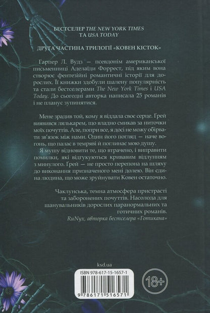 Coven of bones. Book 2. Damned / Ковен кісток. Книга 2. Прокляті Харпер Л. Вудс 978-617-15-1657-1-2