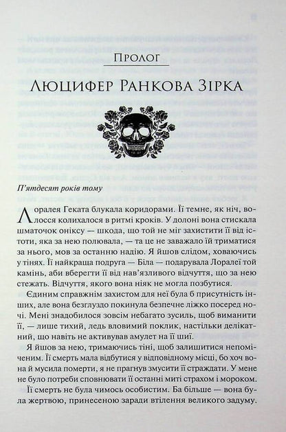 Coven of bones. Book 2. Damned / Ковен кісток. Книга 2. Прокляті Харпер Л. Вудс 978-617-15-1657-1-5