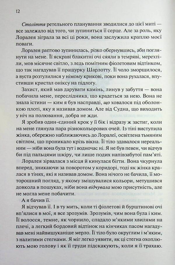 Coven of bones. Book 2. Damned / Ковен кісток. Книга 2. Прокляті Харпер Л. Вудс 978-617-15-1657-1-6