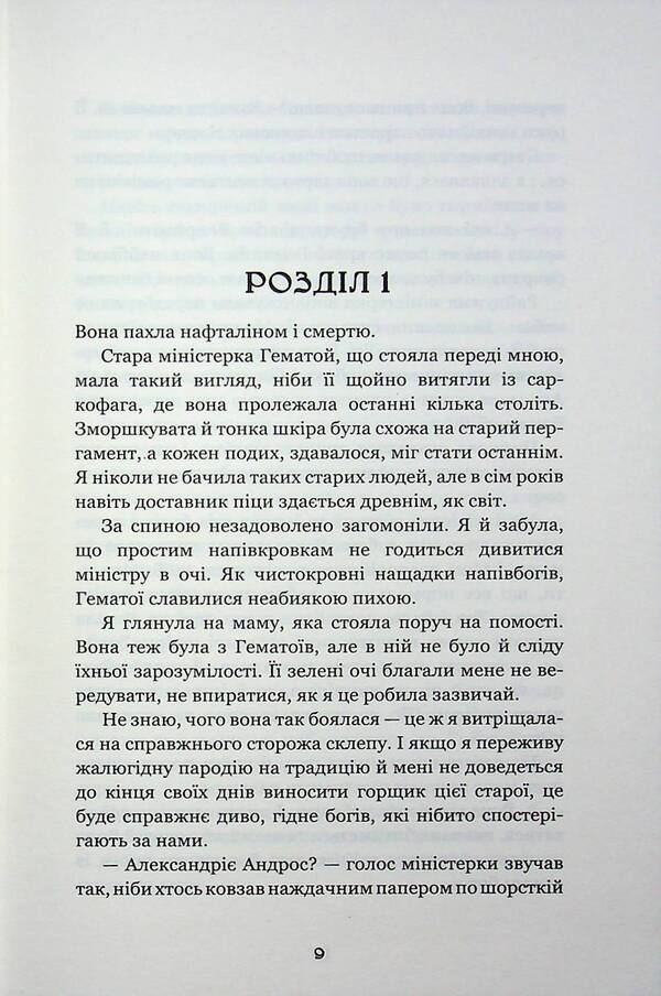 Covenant. Book 1. Half-Blood / Ковенант. Книга 1. Напівкровка Дженнифер Л. Арментраут 978-617-548-481-4-4