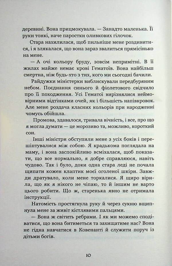 Covenant. Book 1. Half-Blood / Ковенант. Книга 1. Напівкровка Дженнифер Л. Арментраут 978-617-548-481-4-5