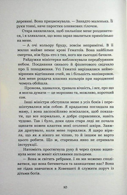 Covenant. Book 1. Half-Blood / Ковенант. Книга 1. Напівкровка Дженнифер Л. Арментраут 978-617-548-481-4-5