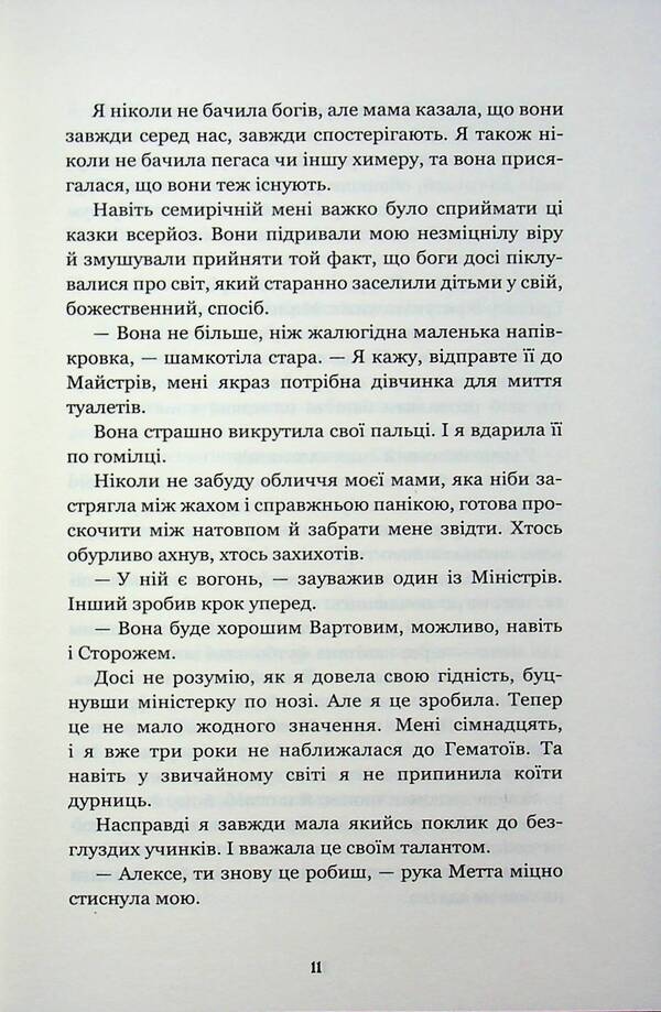 Covenant. Book 1. Half-Blood / Ковенант. Книга 1. Напівкровка Дженнифер Л. Арментраут 978-617-548-481-4-6