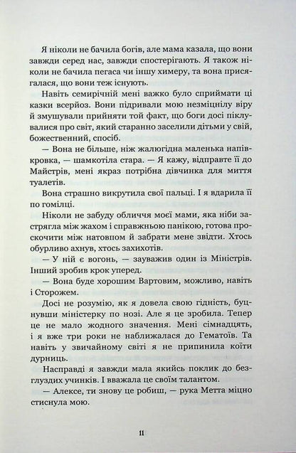 Covenant. Book 1. Half-Blood / Ковенант. Книга 1. Напівкровка Дженнифер Л. Арментраут 978-617-548-481-4-6
