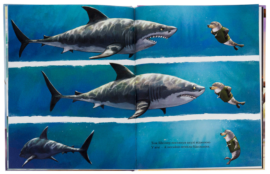 Cover The Bed With The Seal Of The Skipper! / Застеляй ліжко з тюленем Шкіпером! Macraven / Вільям Макракен 9789669488022-6