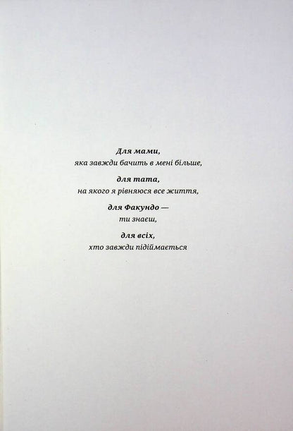 Cover The Broken / Покрив зламаних Ellana Benko / Еллана Бенко 9786178501181-3