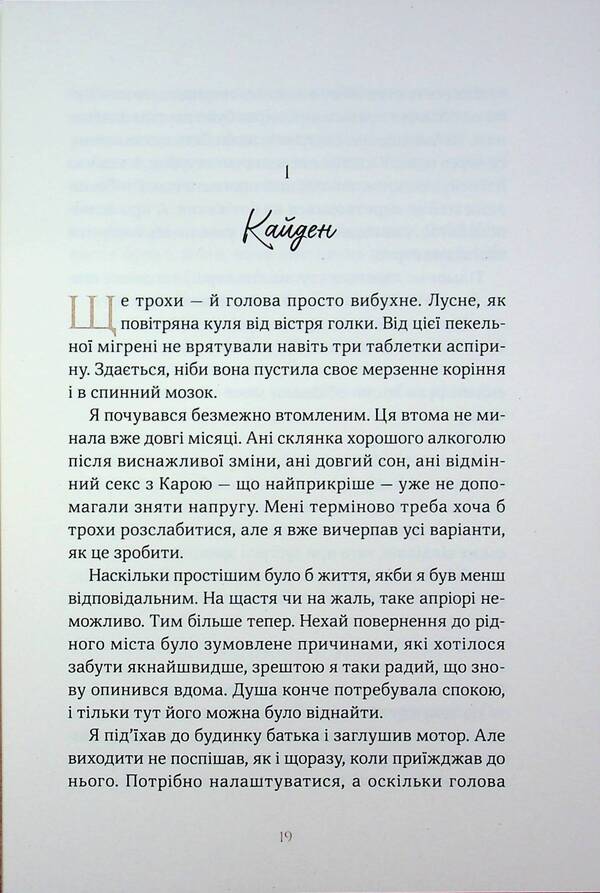 Cover The Broken / Покрив зламаних Ellana Benko / Еллана Бенко 9786178501181-5