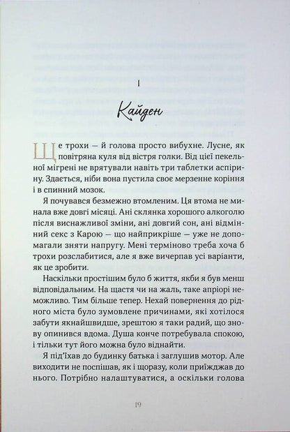 Cover The Broken / Покрив зламаних Ellana Benko / Еллана Бенко 9786178501181-5