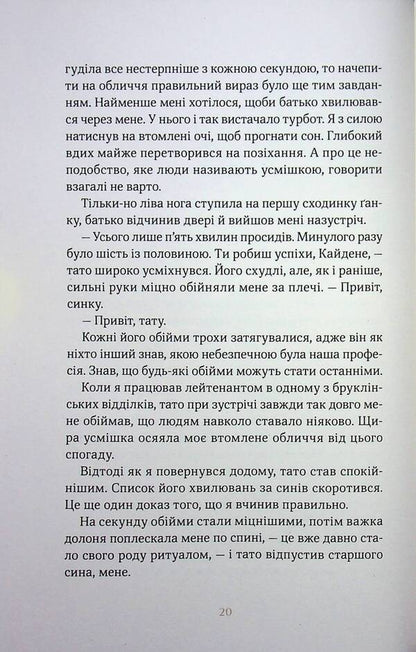 Cover The Broken / Покрив зламаних Ellana Benko / Еллана Бенко 9786178501181-6