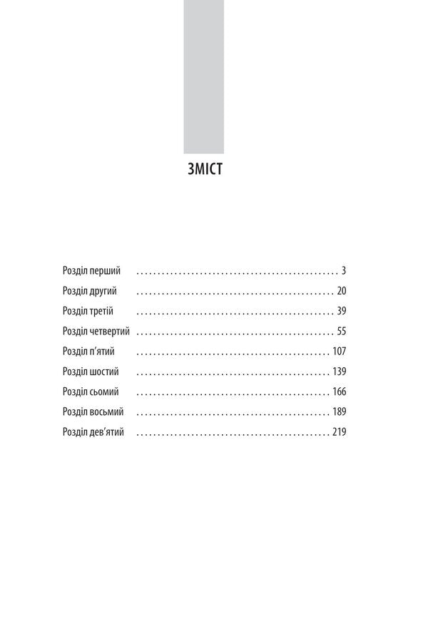 Cover her face / Затуліть їй обличчя Филлис Дороти Джеймс 978-617-551-235-7-2