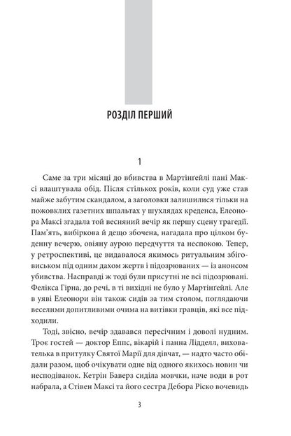 Cover her face / Затуліть їй обличчя Филлис Дороти Джеймс 978-617-551-235-7-3