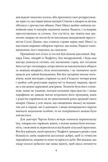 Cover her face / Затуліть їй обличчя Филлис Дороти Джеймс 978-617-551-235-7-4