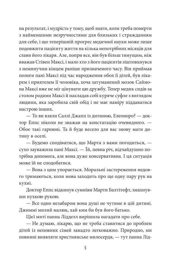 Cover her face / Затуліть їй обличчя Филлис Дороти Джеймс 978-617-551-235-7-5