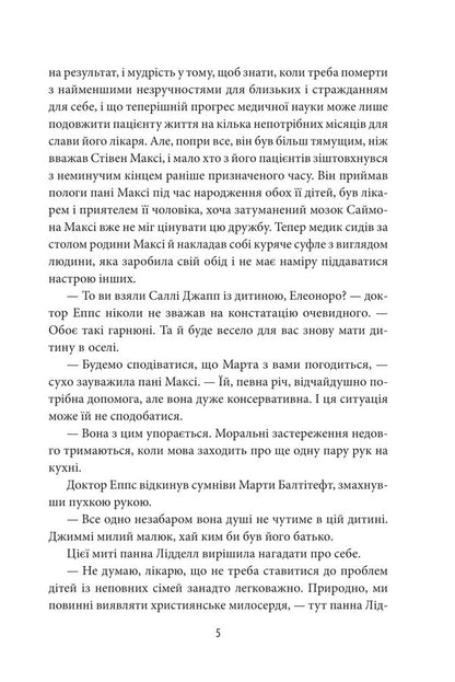 Cover her face / Затуліть їй обличчя Филлис Дороти Джеймс 978-617-551-235-7-5