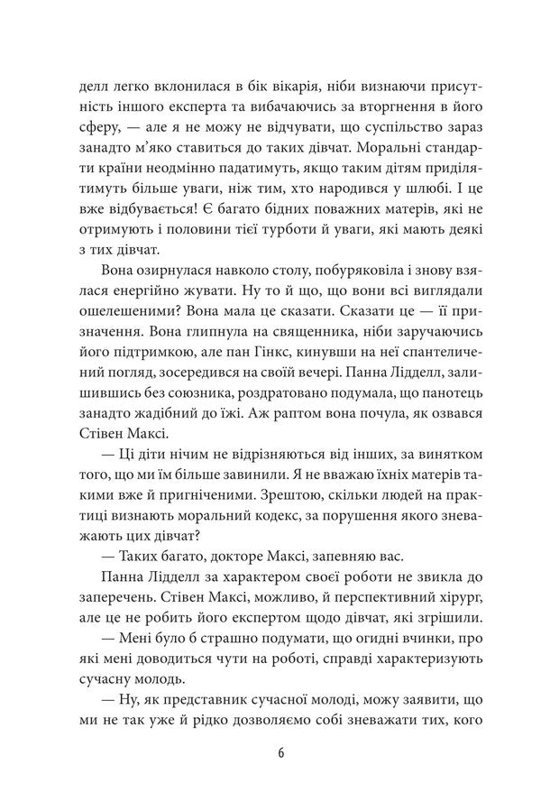 Cover her face / Затуліть їй обличчя Филлис Дороти Джеймс 978-617-551-235-7-6