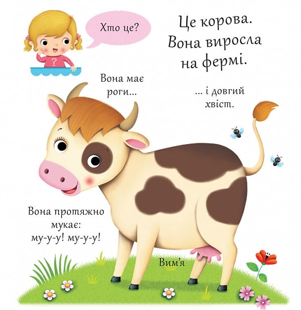 Cows / Корови Emily Beaumont / Емілі Бомон 9789661051415-3