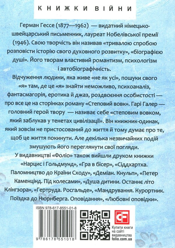 Coyote / Степовий вовк Герман Гессе 978-617-8551-01-8-2