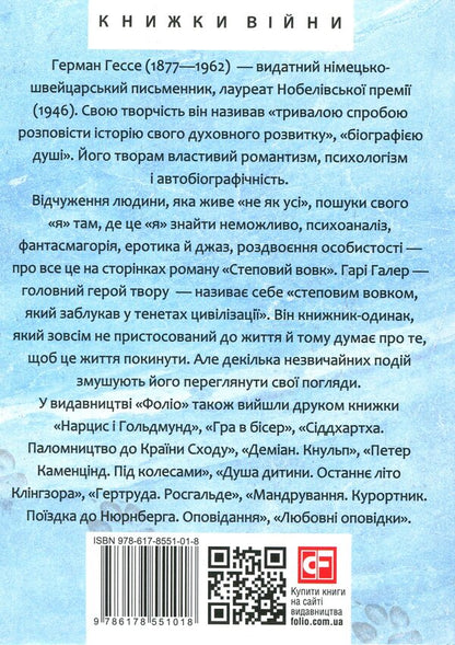 Coyote / Степовий вовк Герман Гессе 978-617-8551-01-8-2