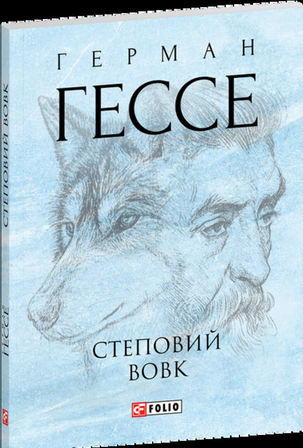 Coyote / Степовий вовк Герман Гессе 978-617-8551-01-8-3