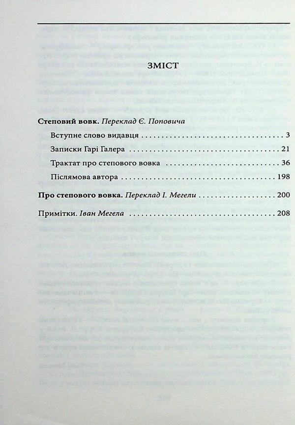 Coyote / Степовий вовк Герман Гессе 978-617-8551-01-8-4
