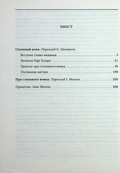 Coyote / Степовий вовк Герман Гессе 978-617-8551-01-8-4