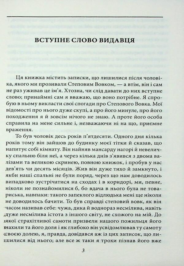 Coyote / Степовий вовк Герман Гессе 978-617-8551-01-8-5