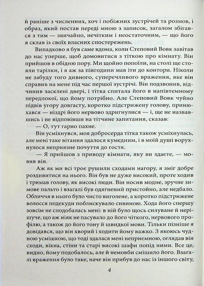 Coyote / Степовий вовк Герман Гессе 978-617-8551-01-8-6