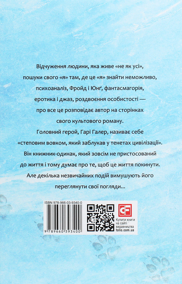 Coyote / Степовий вовк Герман Гессе 978-966-03-9340-0-3