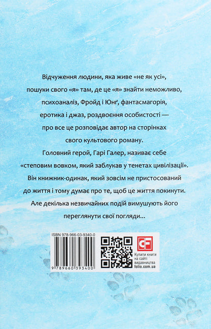 Coyote / Степовий вовк Герман Гессе 978-966-03-9340-0-3