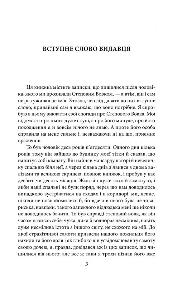 Coyote / Степовий вовк Герман Гессе 978-966-03-9340-0-5