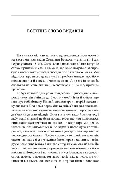 Coyote / Степовий вовк Герман Гессе 978-966-03-9340-0-5