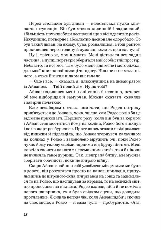 Coyote Sanraiz And Her Extraordinary Adventures / Койот Санрайз та її надзвичайні пригоди Den Hemeinhart / Ден Гемініт 9786177989430-2