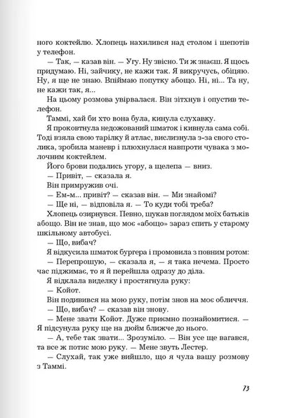 Coyote Sanraiz And Her Extraordinary Adventures / Койот Санрайз та її надзвичайні пригоди Den Hemeinhart / Ден Гемініт 9786177989430-5