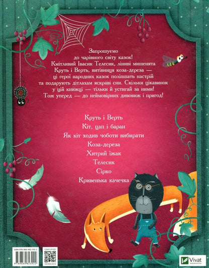 Cozy Tales For The Night / Затишні казки на ніч / Author not specified 9789669823922-3