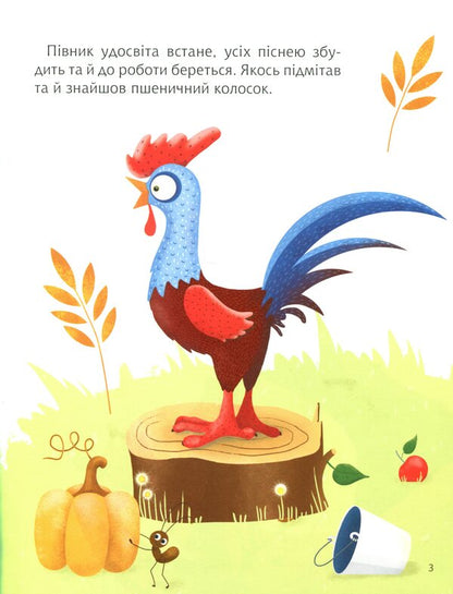 Cozy Tales For The Night / Затишні казки на ніч / Author not specified 9789669823922-6